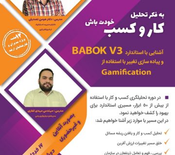 برگزاری دوره بابوک