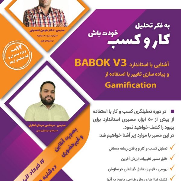 برگزاری دوره بابوک