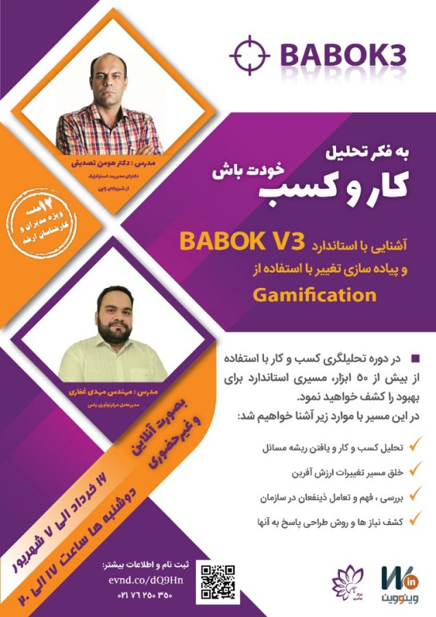 برگزاری دوره بابوک